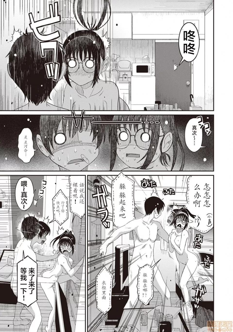 无限接近爱人的朋友 无限接近爱人的朋友 [禁漫汉化组]  [椋藏] ラレフレ [中国翻译] 第74页