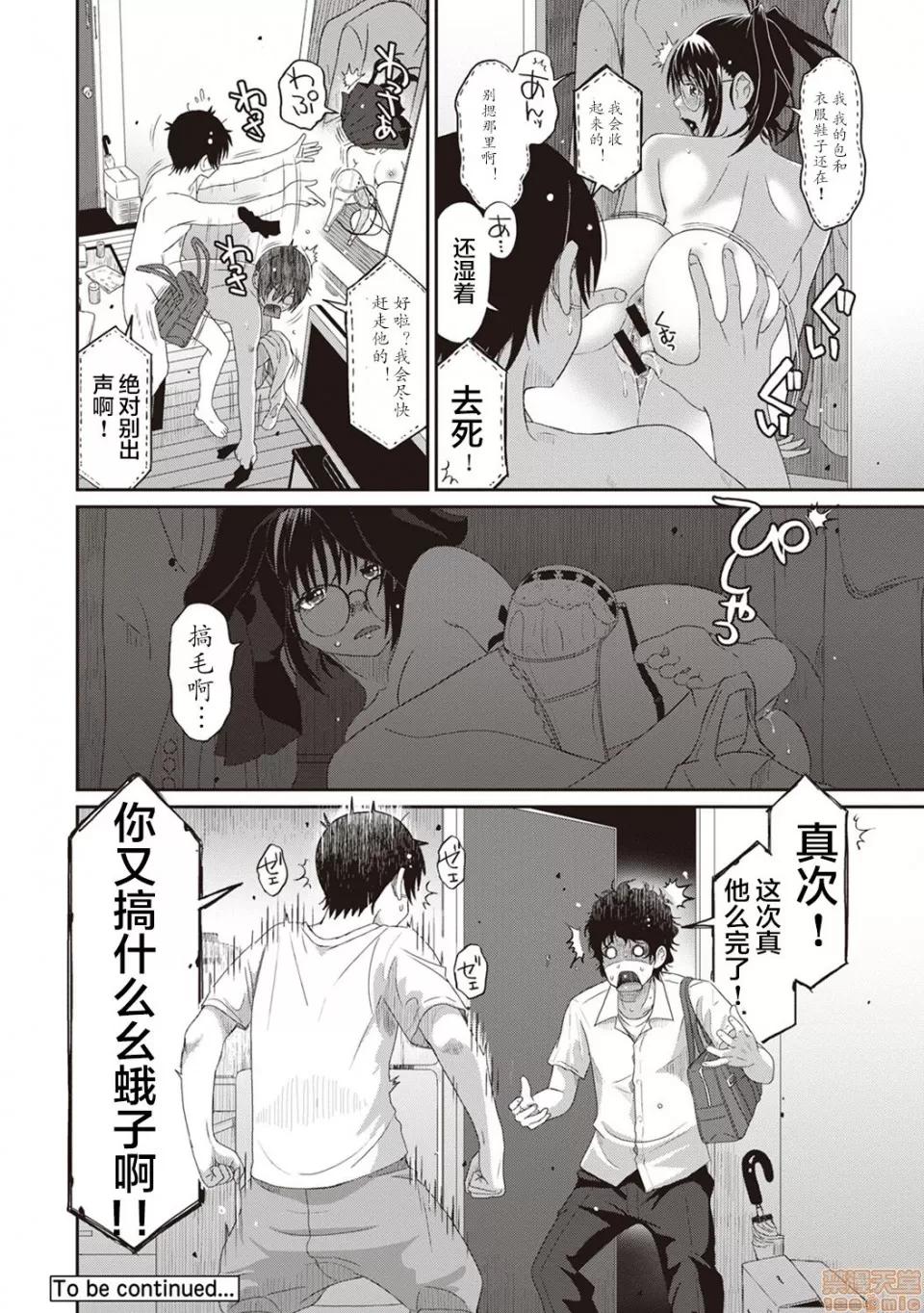 无限接近爱人的朋友 无限接近爱人的朋友 [禁漫汉化组]  [椋藏] ラレフレ [中国翻译] 第75页