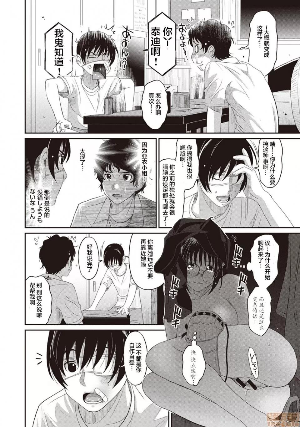 无限接近爱人的朋友 无限接近爱人的朋友 [禁漫汉化组]  [椋藏] ラレフレ [中国翻译] 第84页