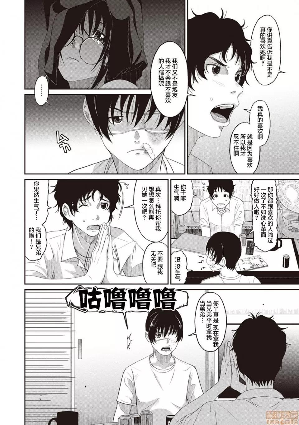 无限接近爱人的朋友 无限接近爱人的朋友 [禁漫汉化组]  [椋藏] ラレフレ [中国翻译] 第86页