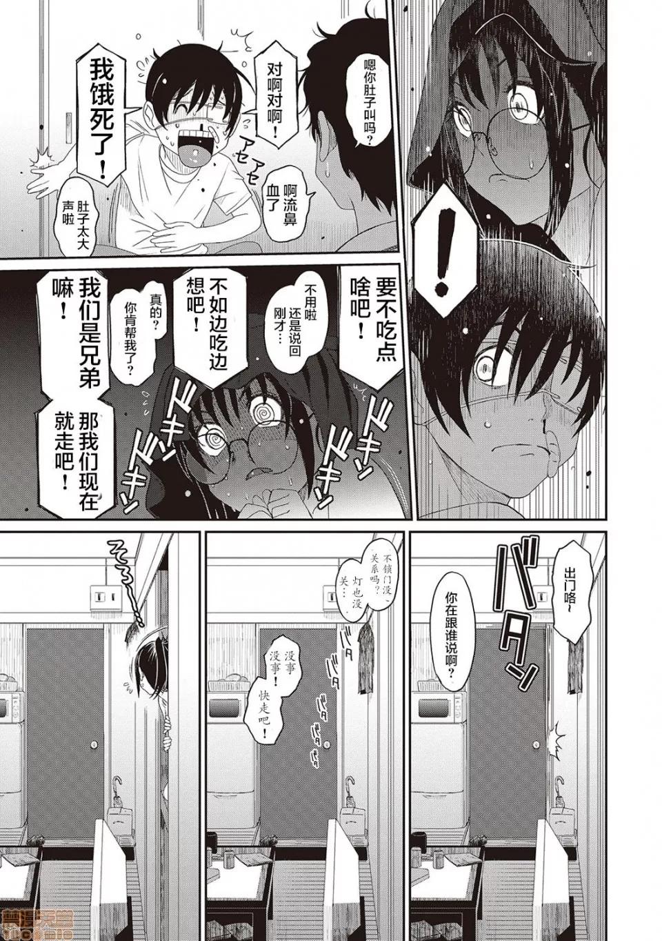 无限接近爱人的朋友 无限接近爱人的朋友 [禁漫汉化组]  [椋藏] ラレフレ [中国翻译] 第87页