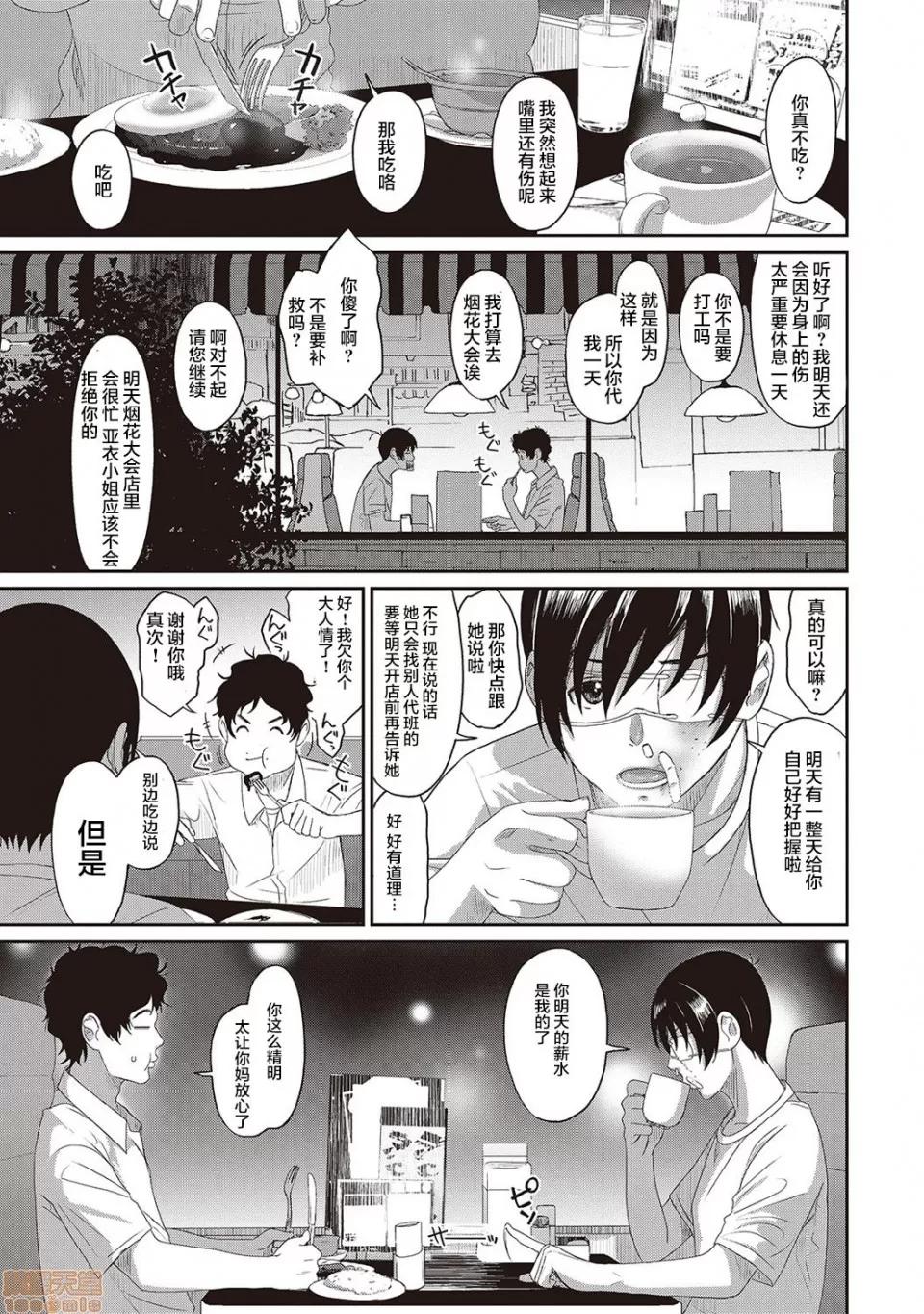 无限接近爱人的朋友 无限接近爱人的朋友 [禁漫汉化组]  [椋藏] ラレフレ [中国翻译] 第89页