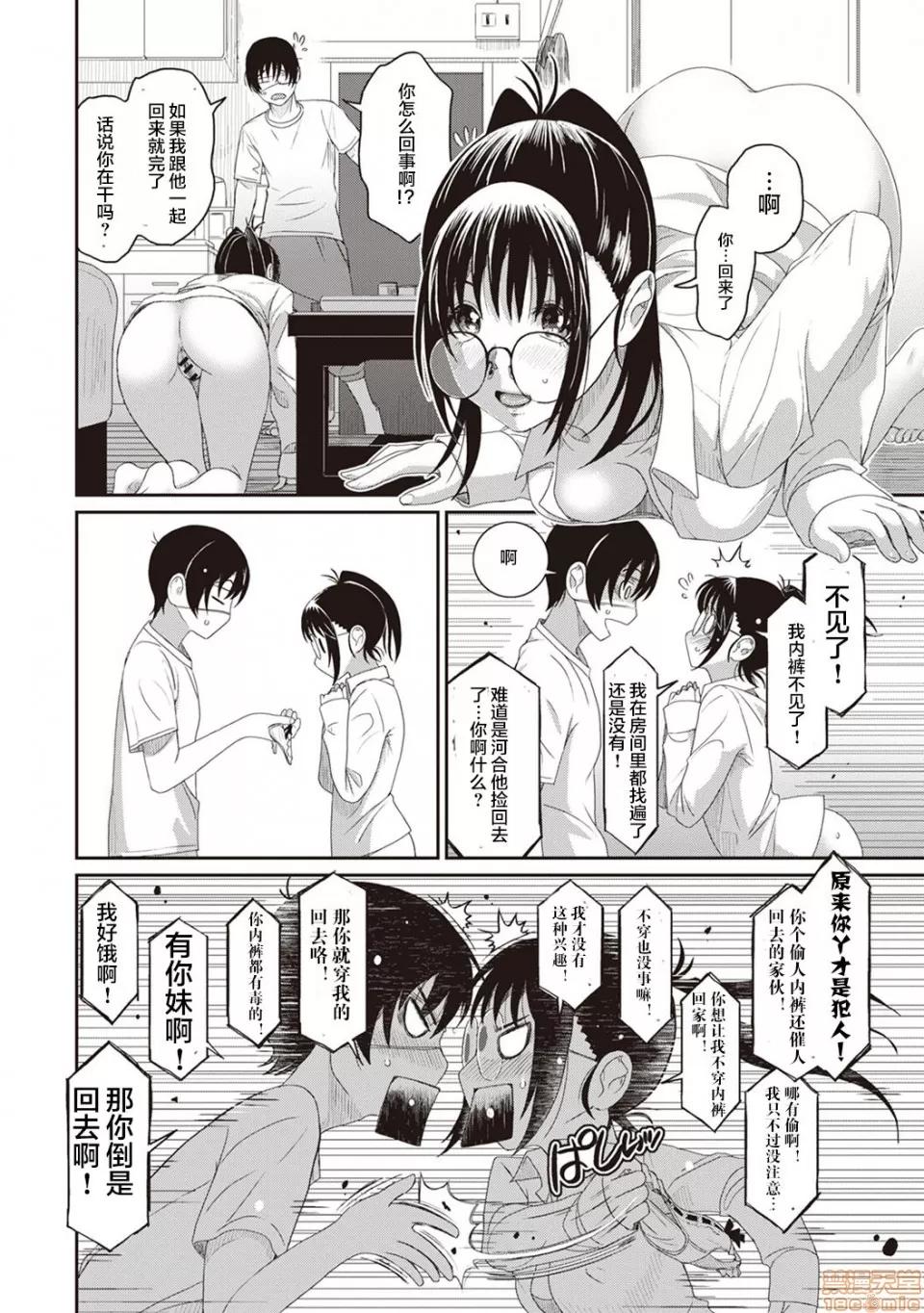 无限接近爱人的朋友 无限接近爱人的朋友 [禁漫汉化组]  [椋藏] ラレフレ [中国翻译] 第90页