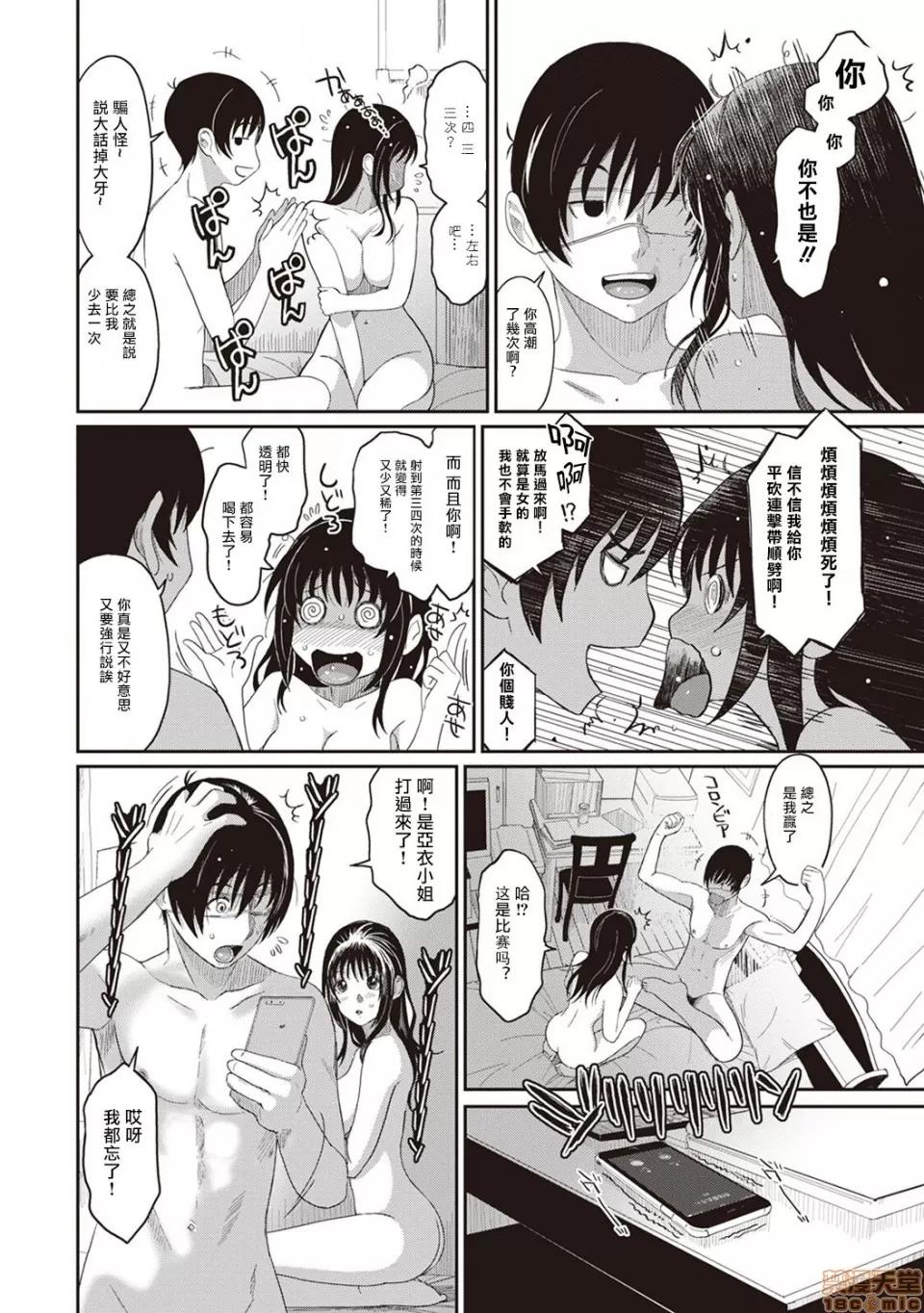 无限接近爱人的朋友 无限接近爱人的朋友 [禁漫汉化组]  [椋藏] ラレフレ [中国翻译] 第100页