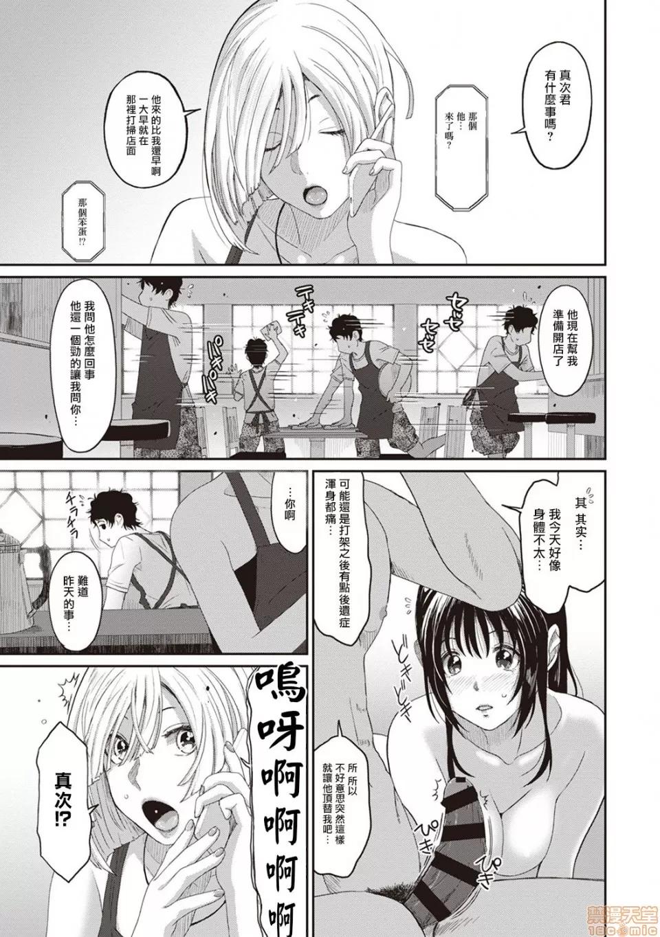 无限接近爱人的朋友 无限接近爱人的朋友 [禁漫汉化组]  [椋藏] ラレフレ [中国翻译] 第101页