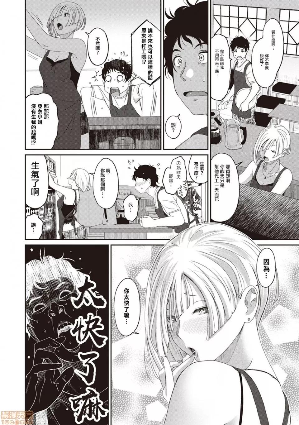 无限接近爱人的朋友 无限接近爱人的朋友 [禁漫汉化组]  [椋藏] ラレフレ [中国翻译] 第104页