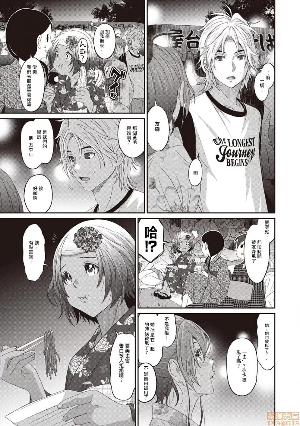 无限接近爱人的朋友 无限接近爱人的朋友 [禁漫汉化组]  [椋藏] ラレフレ [中国翻译] 第113页