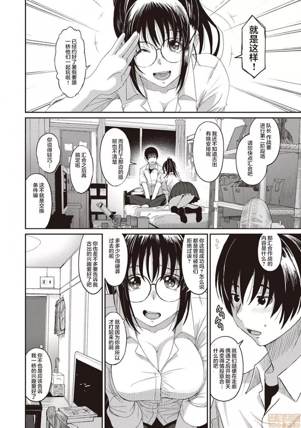 无限接近爱人的朋友 无限接近爱人的朋友 [禁漫汉化组]  [椋藏] ラレフレ [中国翻译] 第126页