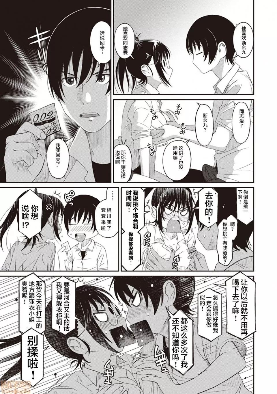 无限接近爱人的朋友 无限接近爱人的朋友 [禁漫汉化组]  [椋藏] ラレフレ [中国翻译] 第127页
