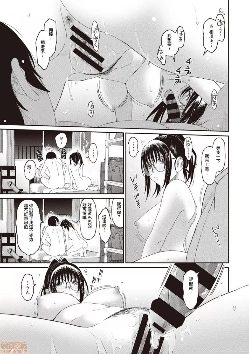 无限接近爱人的朋友 无限接近爱人的朋友 [禁漫汉化组]  [椋藏] ラレフレ [中国翻译] 第131页