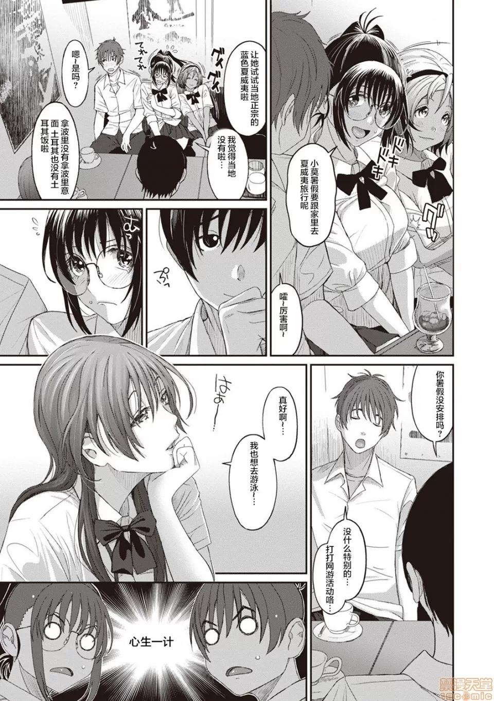 无限接近爱人的朋友 无限接近爱人的朋友 [禁漫汉化组]  [椋藏] ラレフレ [中国翻译] 第142页