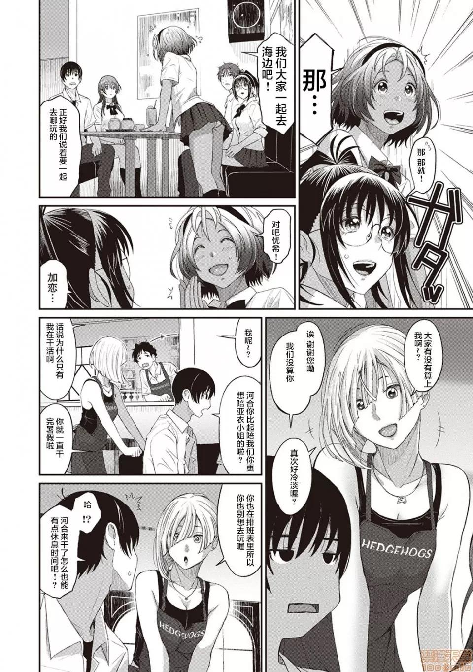 无限接近爱人的朋友 无限接近爱人的朋友 [禁漫汉化组]  [椋藏] ラレフレ [中国翻译] 第143页
