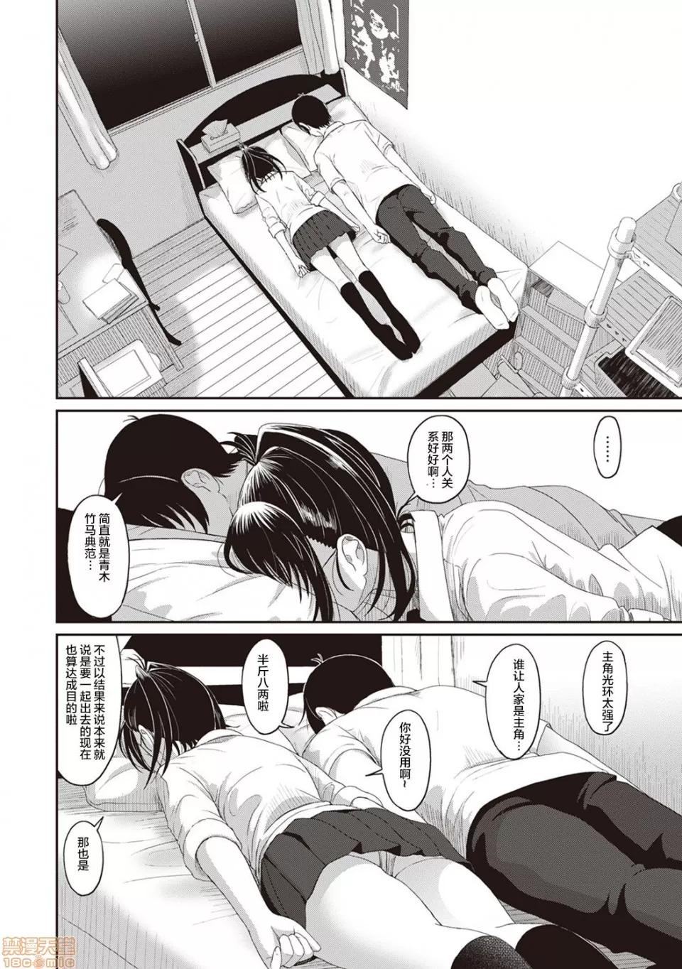 无限接近爱人的朋友 无限接近爱人的朋友 [禁漫汉化组]  [椋藏] ラレフレ [中国翻译] 第145页