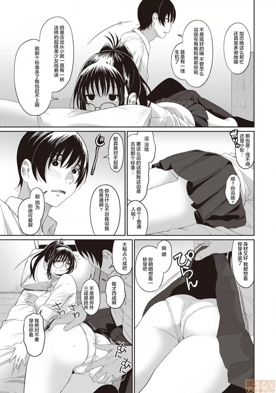 无限接近爱人的朋友 无限接近爱人的朋友 [禁漫汉化组]  [椋藏] ラレフレ [中国翻译] 第146页