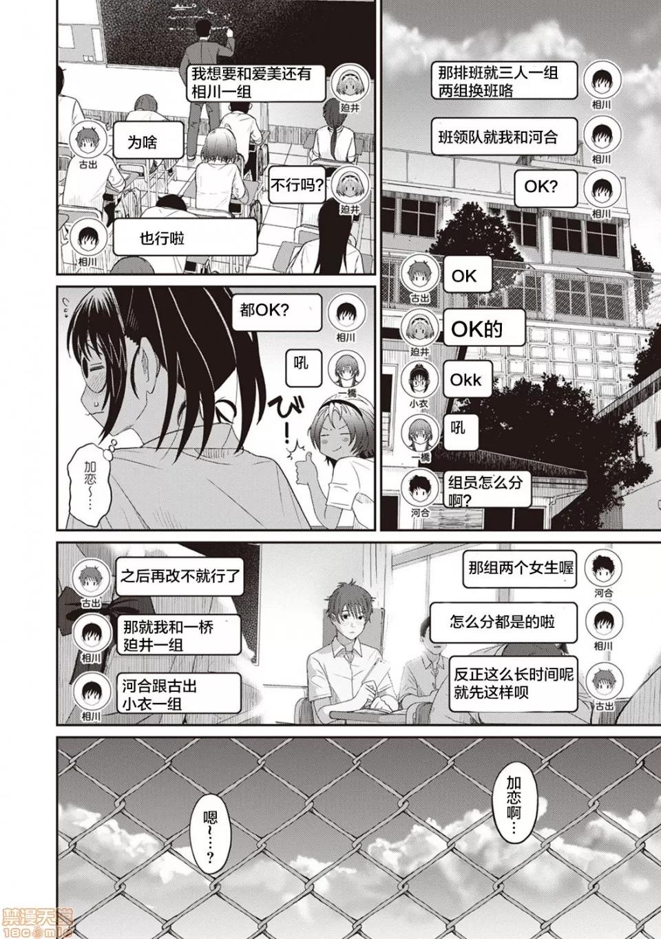 无限接近爱人的朋友 无限接近爱人的朋友 [禁漫汉化组]  [椋藏] ラレフレ [中国翻译] 第157页