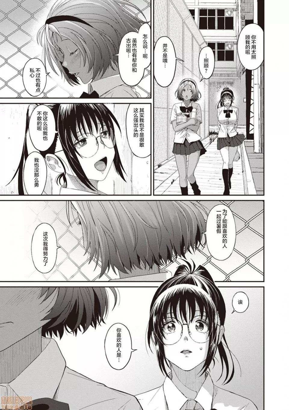 无限接近爱人的朋友 无限接近爱人的朋友 [禁漫汉化组]  [椋藏] ラレフレ [中国翻译] 第158页