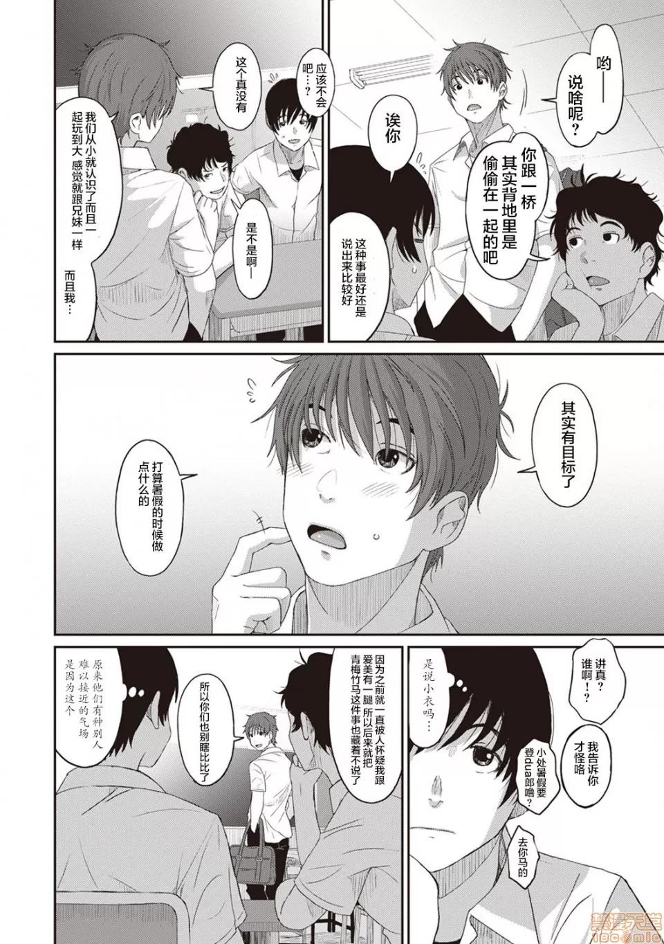 无限接近爱人的朋友 无限接近爱人的朋友 [禁漫汉化组]  [椋藏] ラレフレ [中国翻译] 第161页