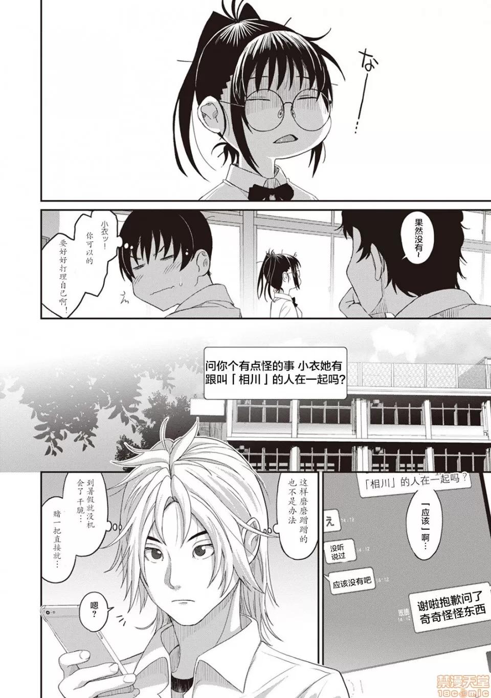 无限接近爱人的朋友 无限接近爱人的朋友 [禁漫汉化组]  [椋藏] ラレフレ [中国翻译] 第163页