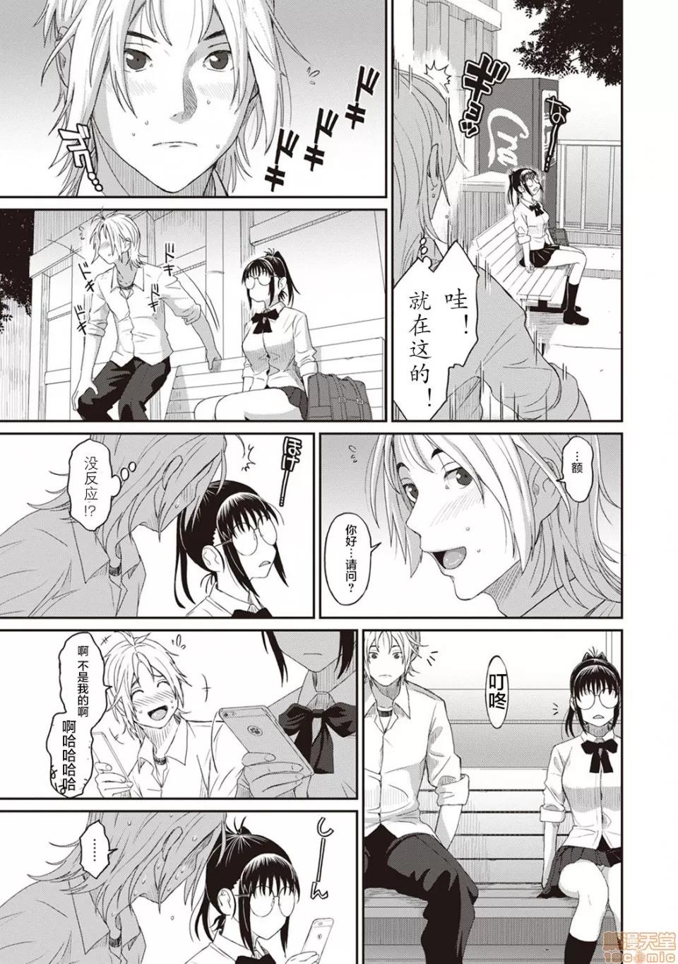 无限接近爱人的朋友 无限接近爱人的朋友 [禁漫汉化组]  [椋藏] ラレフレ [中国翻译] 第164页