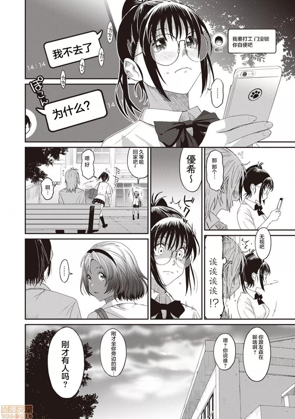 无限接近爱人的朋友 无限接近爱人的朋友 [禁漫汉化组]  [椋藏] ラレフレ [中国翻译] 第165页