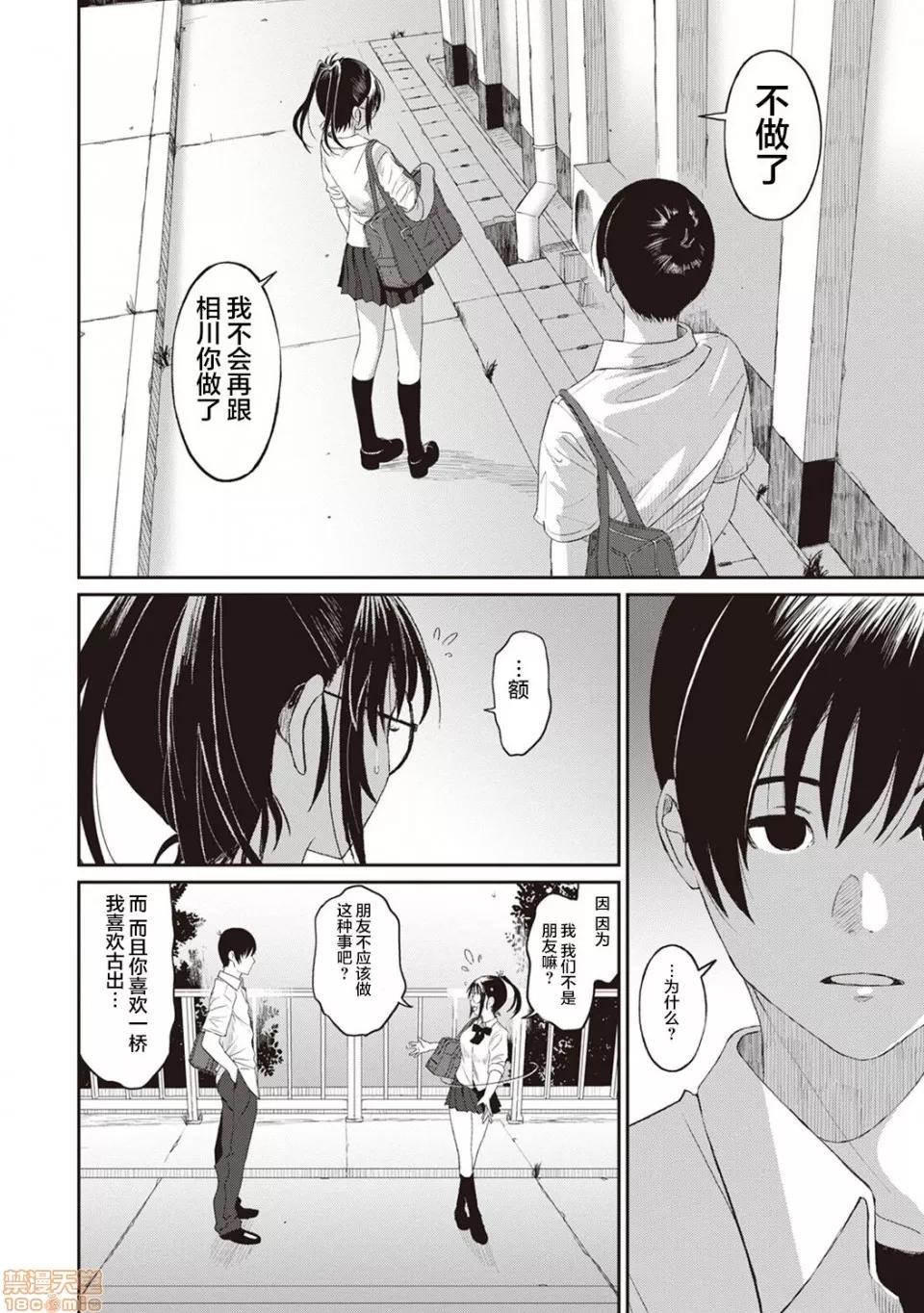 无限接近爱人的朋友 无限接近爱人的朋友 [禁漫汉化组]  [椋藏] ラレフレ [中国翻译] 第169页