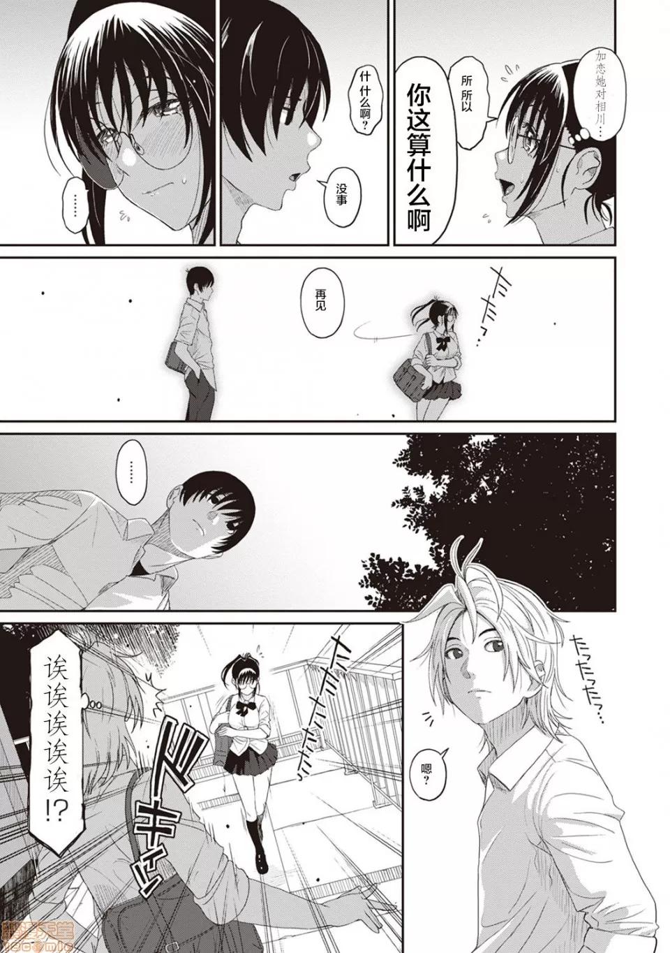 无限接近爱人的朋友 无限接近爱人的朋友 [禁漫汉化组]  [椋藏] ラレフレ [中国翻译] 第170页