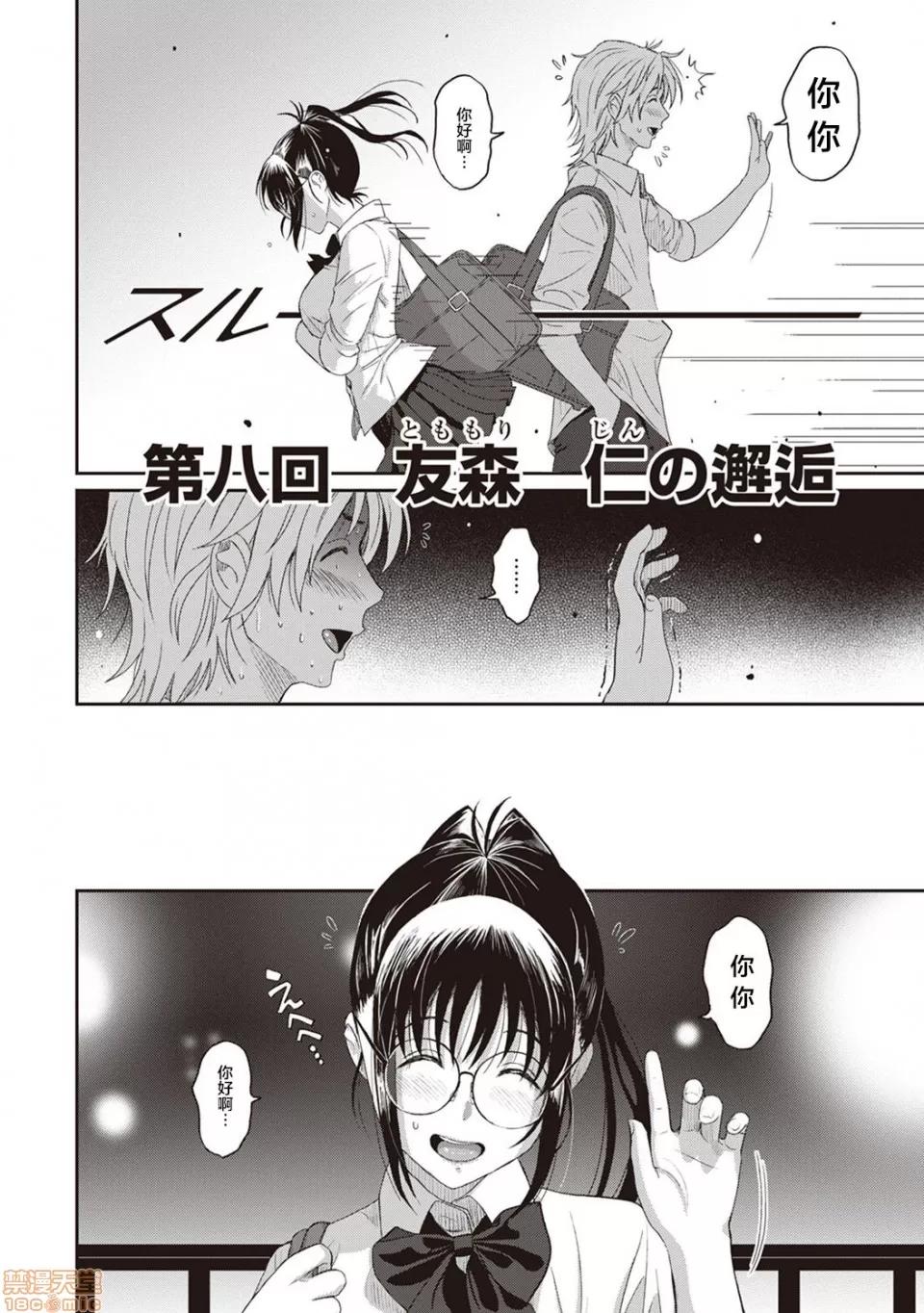 无限接近爱人的朋友 无限接近爱人的朋友 [禁漫汉化组]  [椋藏] ラレフレ [中国翻译] 第171页