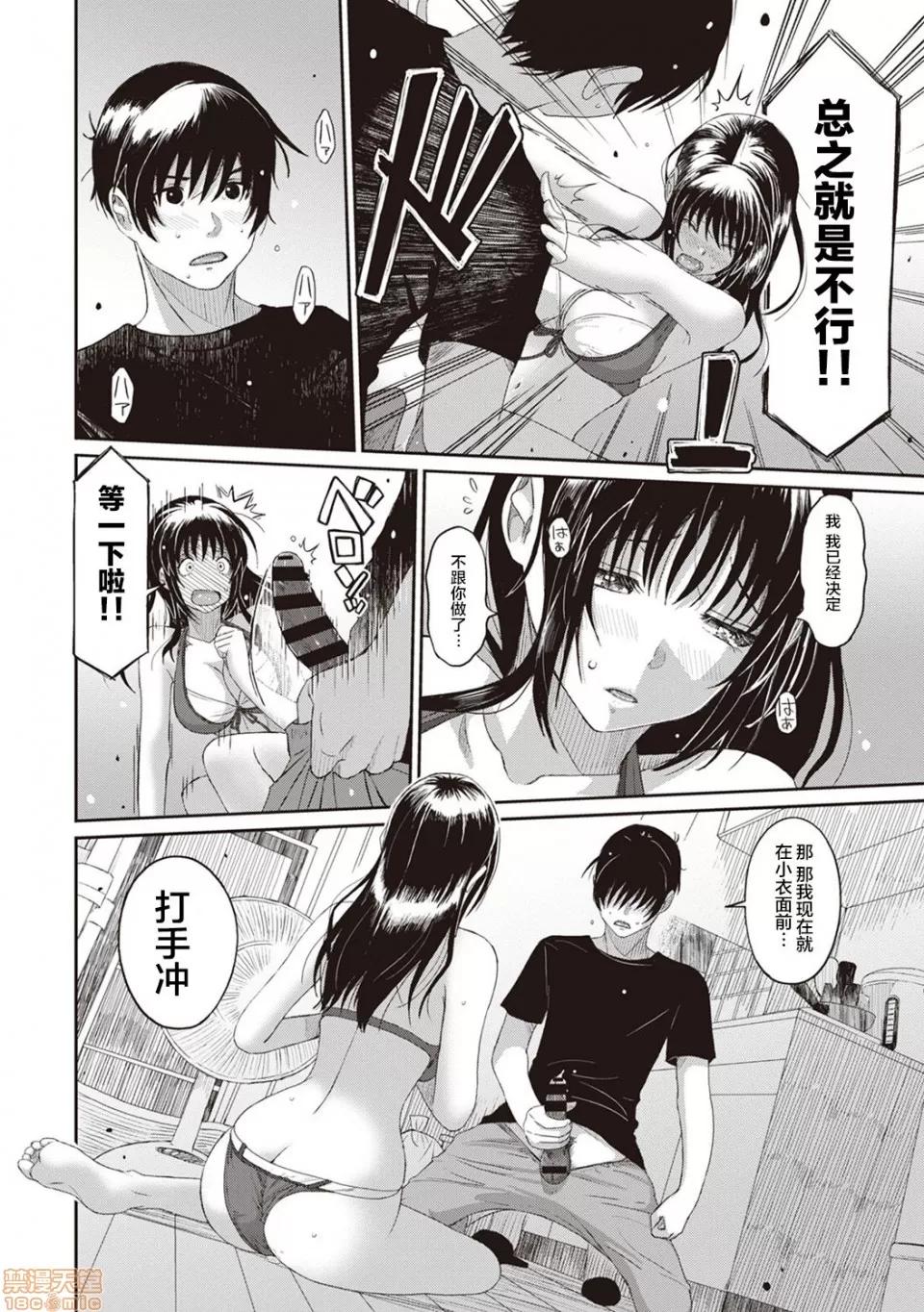 无限接近爱人的朋友 无限接近爱人的朋友 [禁漫汉化组]  [椋藏] ラレフレ [中国翻译] 第175页