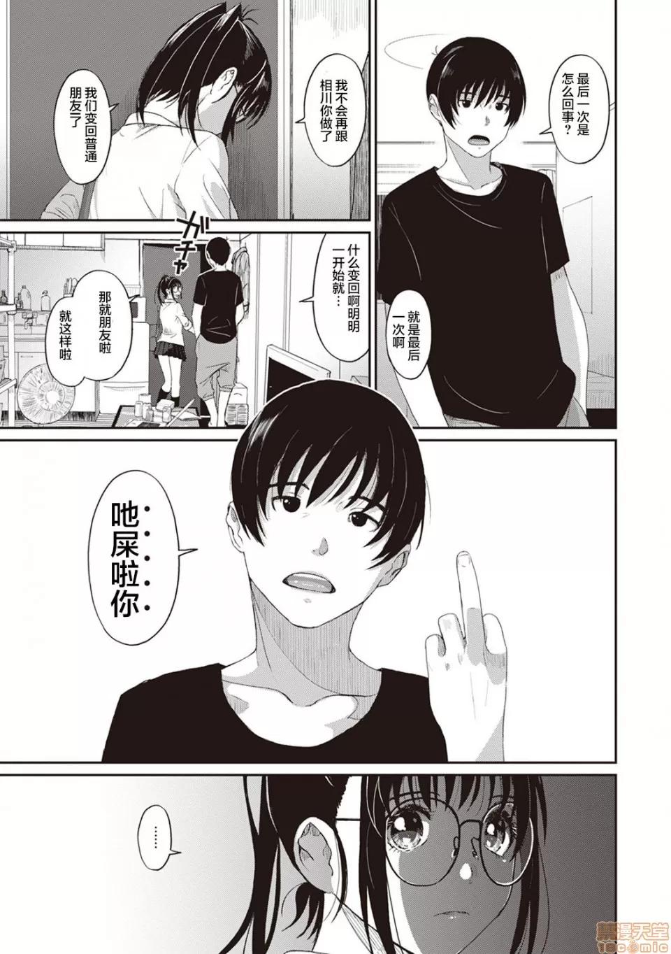 无限接近爱人的朋友 无限接近爱人的朋友 [禁漫汉化组]  [椋藏] ラレフレ [中国翻译] 第186页