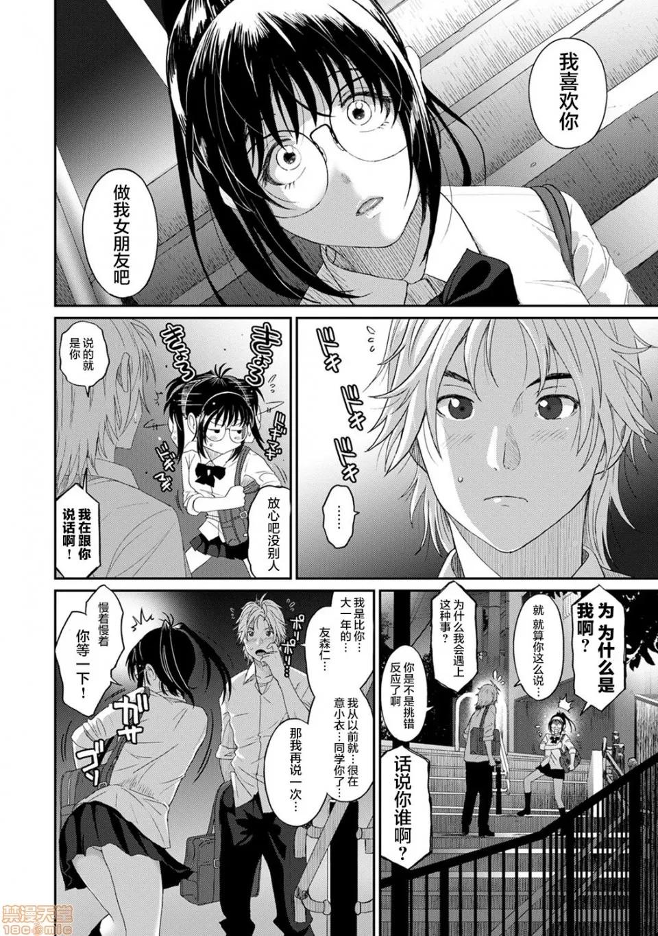 无限接近爱人的朋友 无限接近爱人的朋友 [禁漫汉化组]  [椋藏] ラレフレ [中国翻译] 第193页