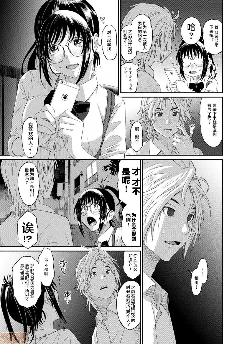 无限接近爱人的朋友 无限接近爱人的朋友 [禁漫汉化组]  [椋藏] ラレフレ [中国翻译] 第194页