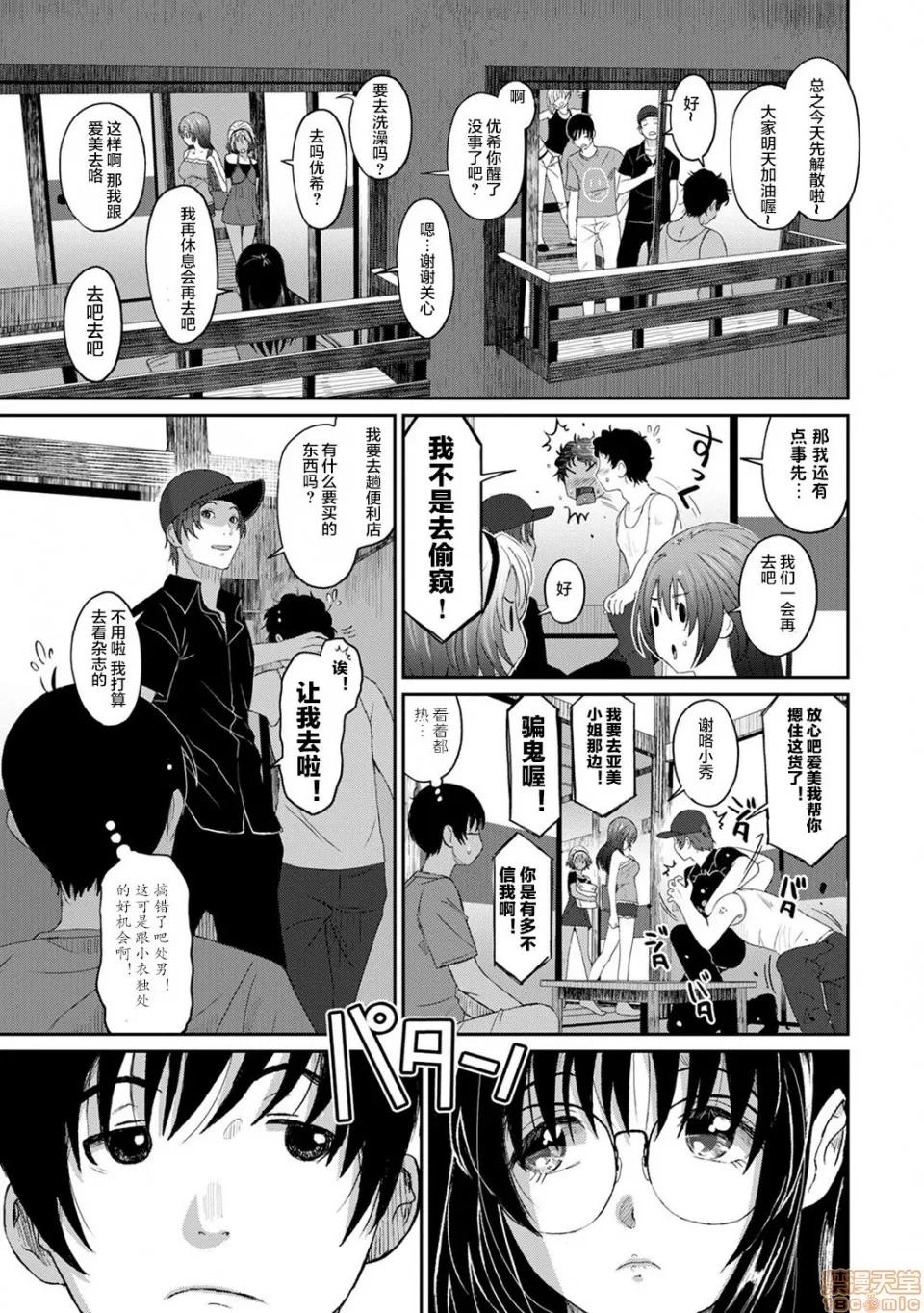 无限接近爱人的朋友 无限接近爱人的朋友 [禁漫汉化组]  [椋藏] ラレフレ [中国翻译] 第198页