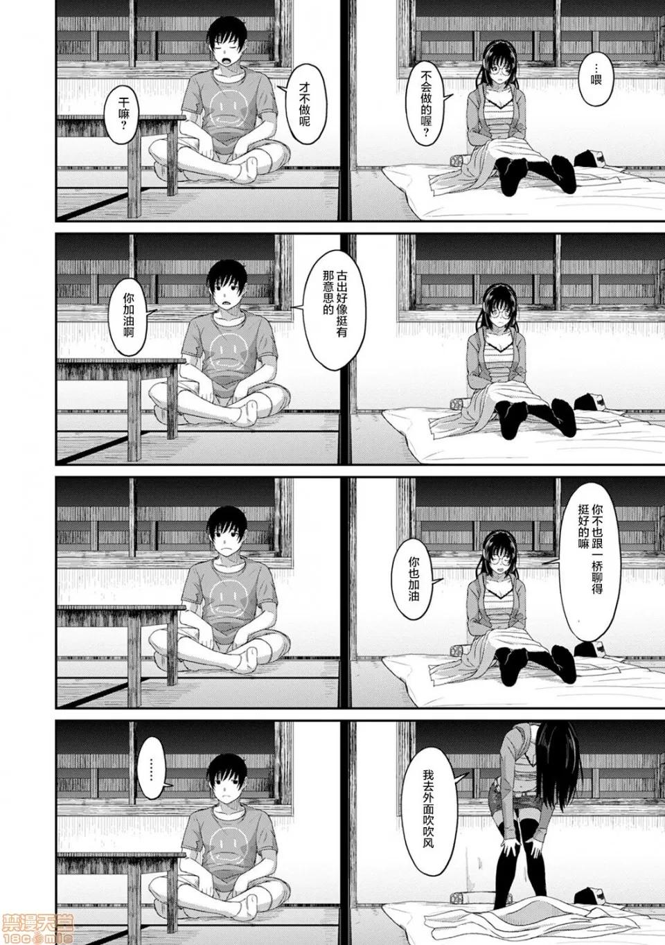 无限接近爱人的朋友 无限接近爱人的朋友 [禁漫汉化组]  [椋藏] ラレフレ [中国翻译] 第199页