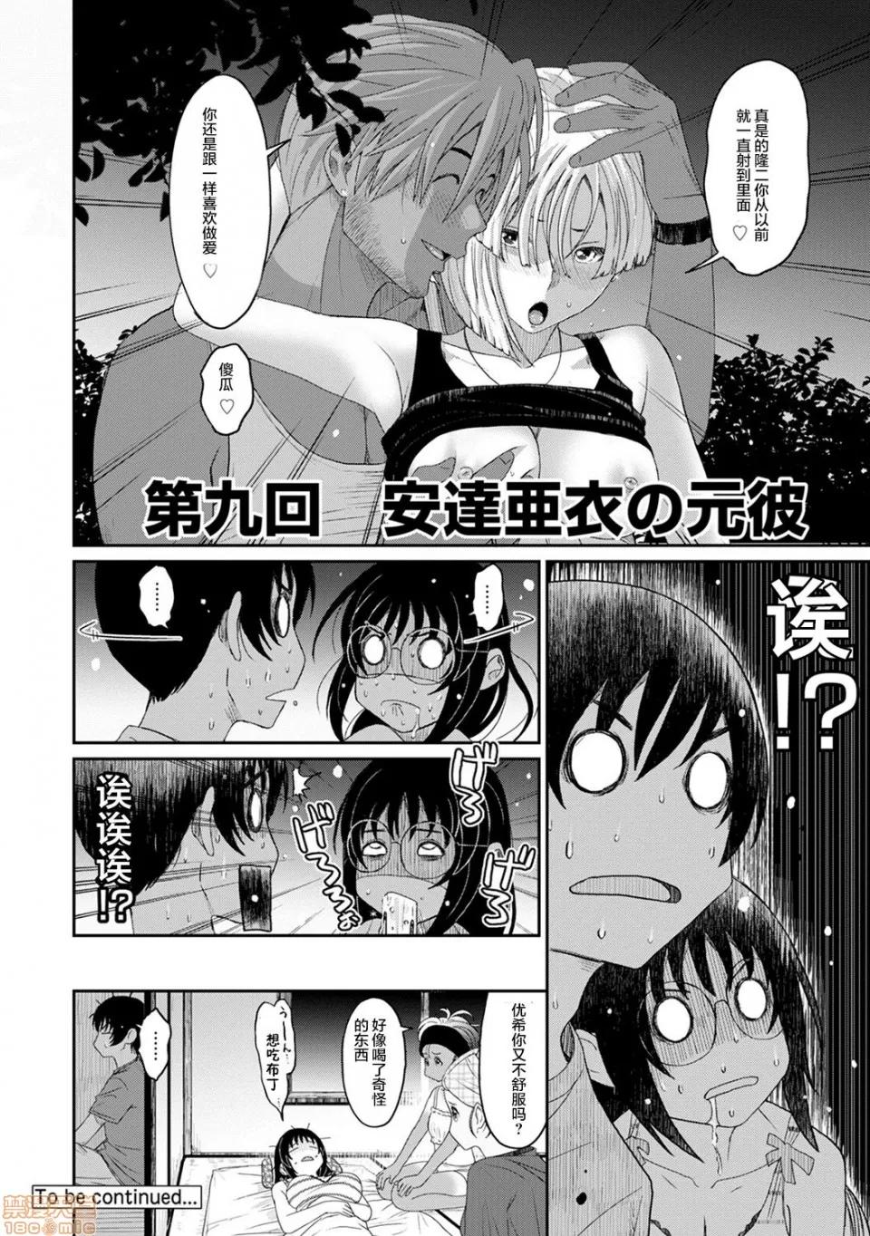 无限接近爱人的朋友 无限接近爱人的朋友 [禁漫汉化组]  [椋藏] ラレフレ [中国翻译] 第207页
