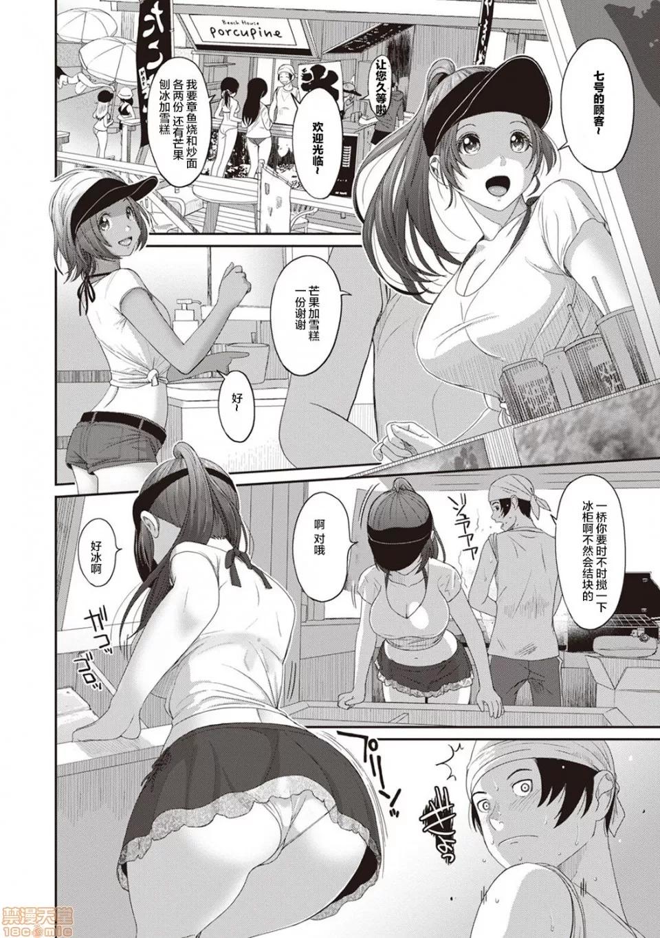 无限接近爱人的朋友 [椋藏] ラレフレ 第10话 第2页