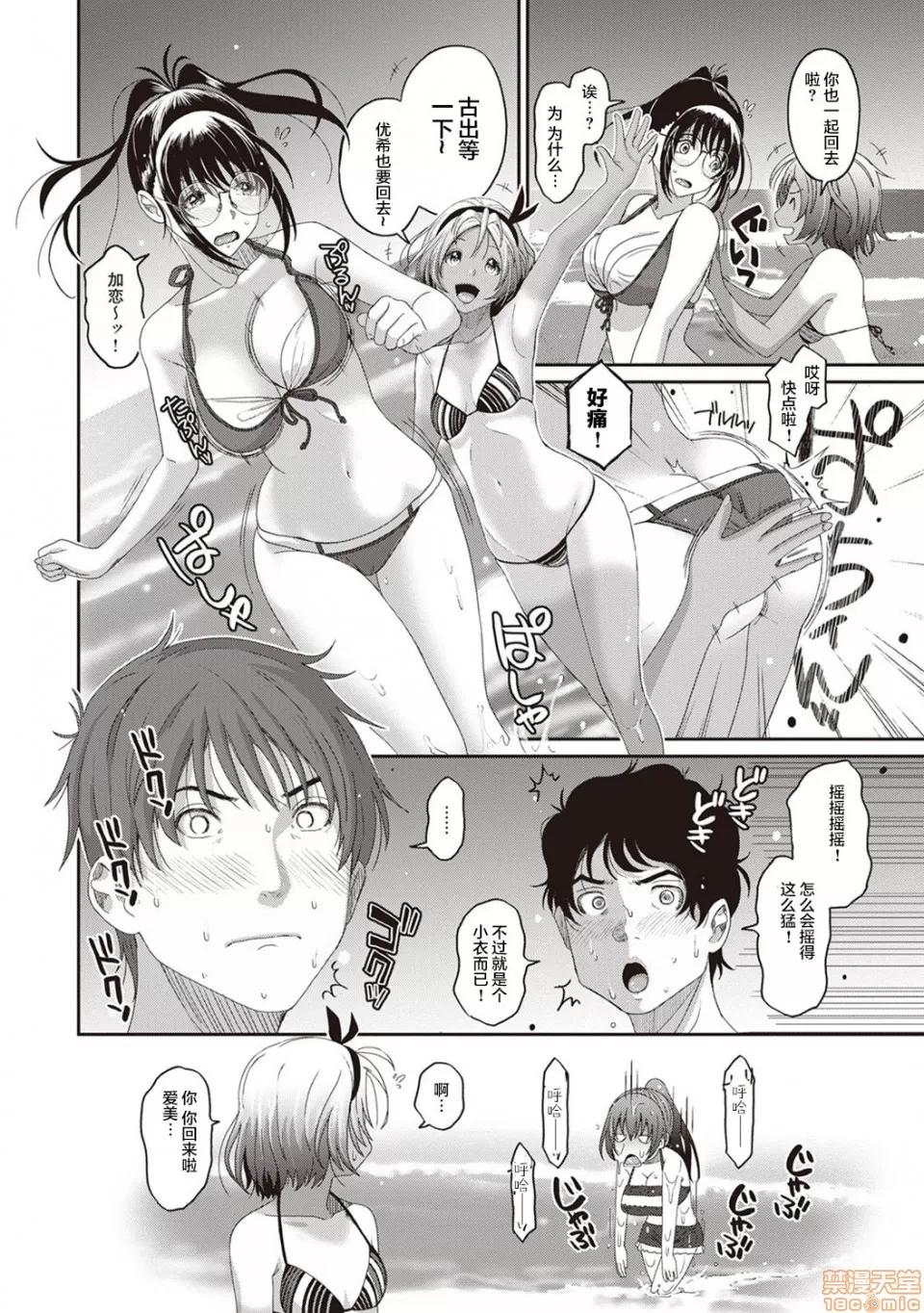 无限接近爱人的朋友 [椋藏] ラレフレ 第10话 第8页