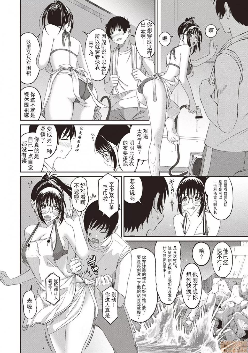 无限接近爱人的朋友 [椋藏] ラレフレ 第10话 第10页