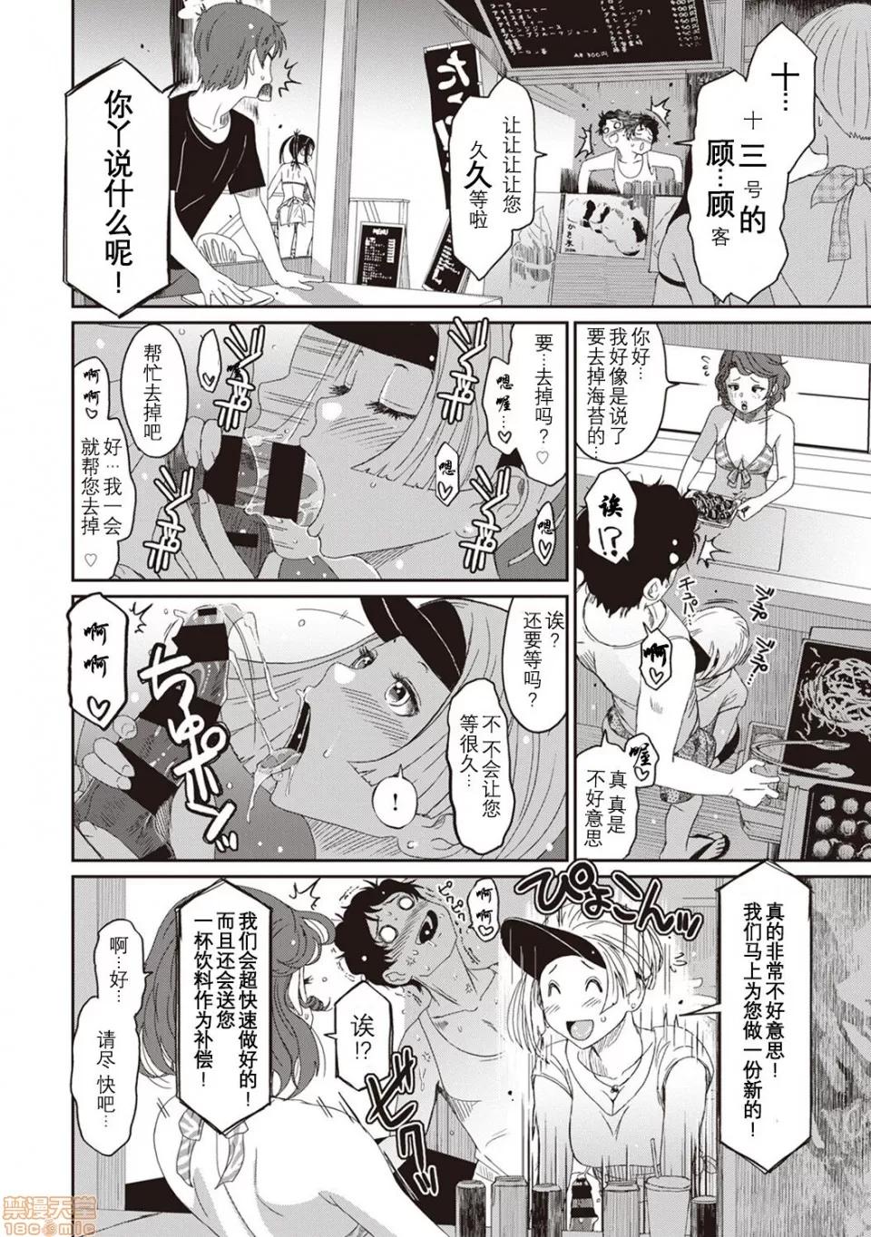 无限接近爱人的朋友 [椋藏] ラレフレ 第10话 第14页