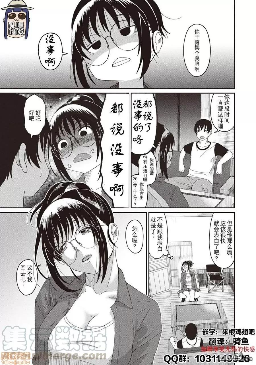 无限接近爱人的朋友 [椋藏] ラレフレ 11 第1页