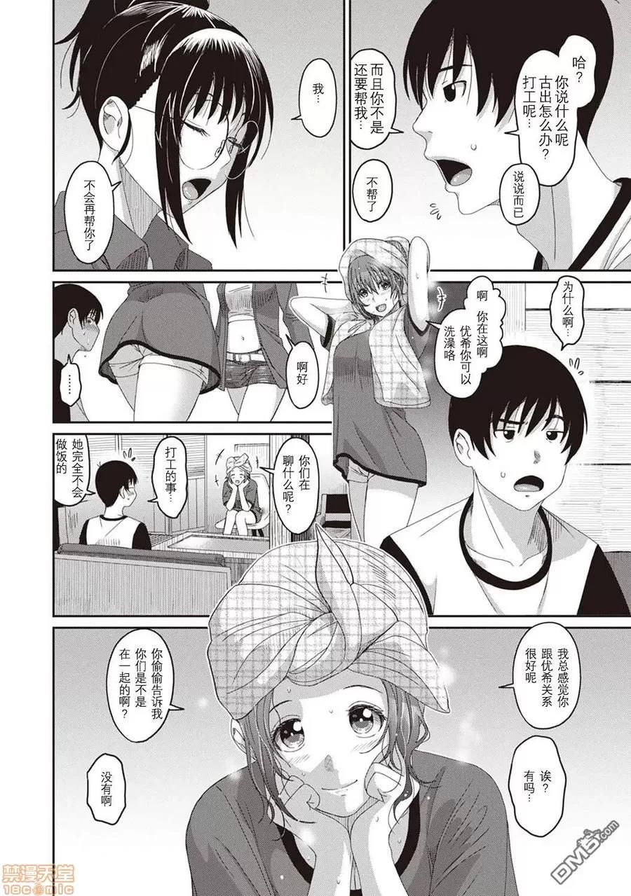 无限接近爱人的朋友 [椋藏] ラレフレ 11 第2页