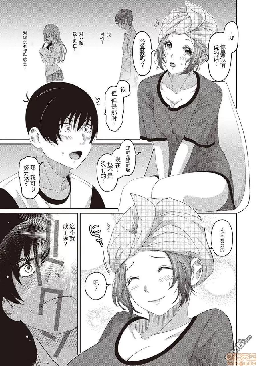 无限接近爱人的朋友 [椋藏] ラレフレ 11 第3页