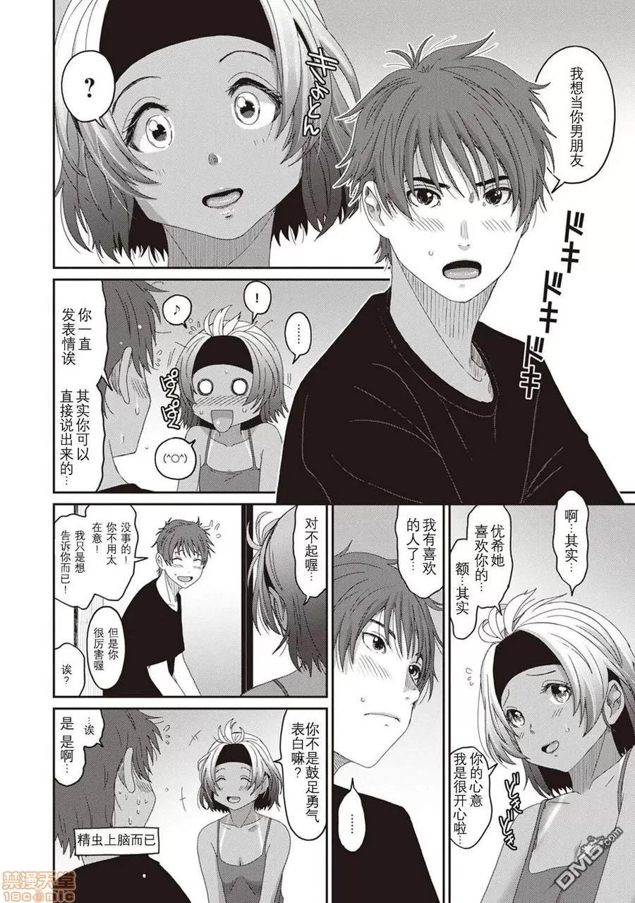 无限接近爱人的朋友 [椋藏] ラレフレ 11 第6页