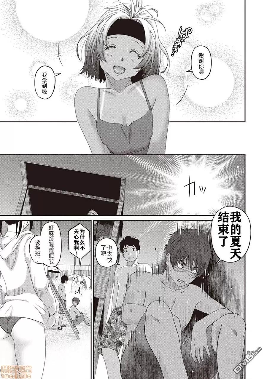 无限接近爱人的朋友 [椋藏] ラレフレ 11 第7页