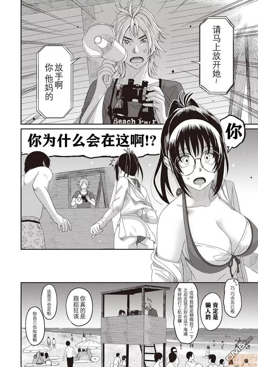 无限接近爱人的朋友 [椋藏] ラレフレ 11 第10页