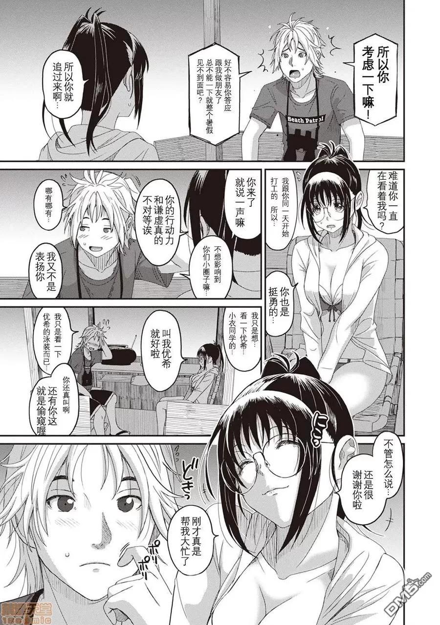 无限接近爱人的朋友 [椋藏] ラレフレ 11 第11页