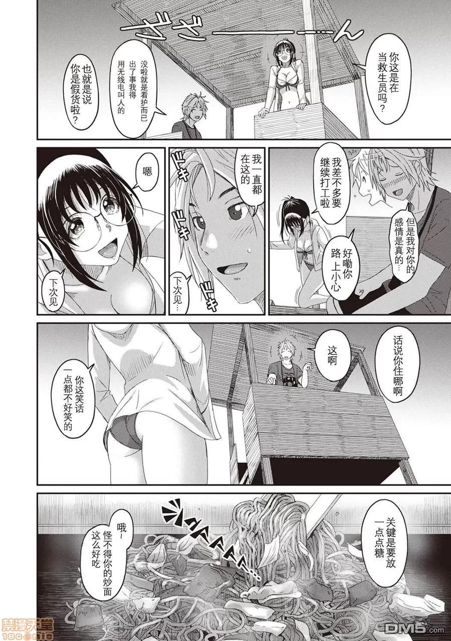 无限接近爱人的朋友 [椋藏] ラレフレ 11 第12页