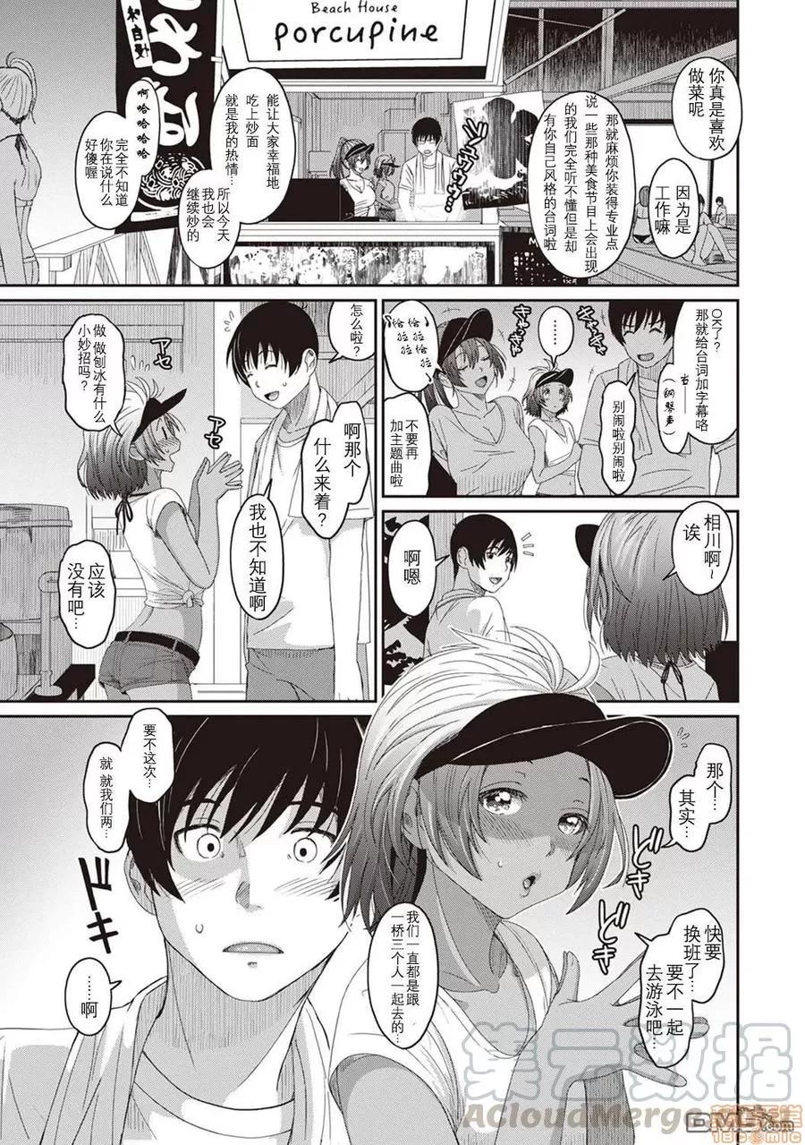 无限接近爱人的朋友 [椋藏] ラレフレ 11 第13页