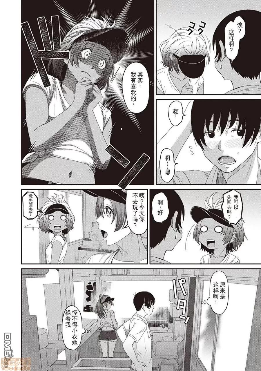 无限接近爱人的朋友 [椋藏] ラレフレ 11 第14页