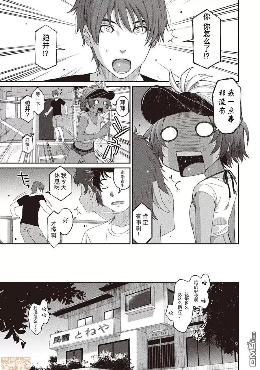 无限接近爱人的朋友 [椋藏] ラレフレ 11 第15页