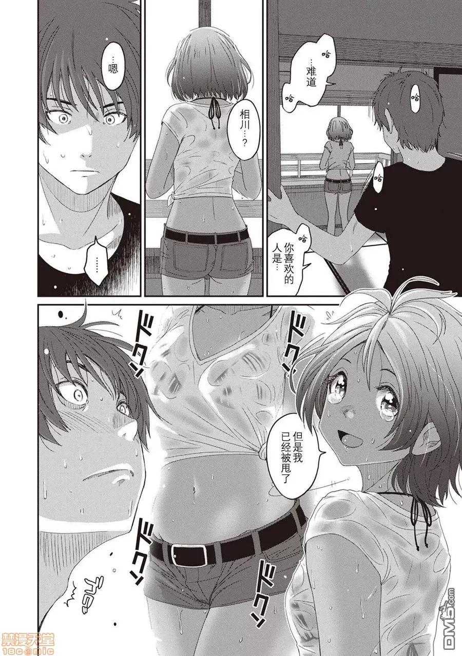 无限接近爱人的朋友 [椋藏] ラレフレ 11 第16页